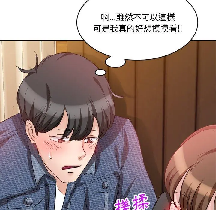 不良大嫂 第6话 第72页