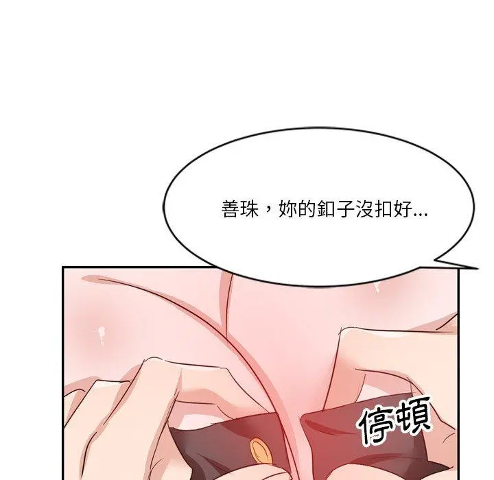 不良大嫂 第6话 第70页