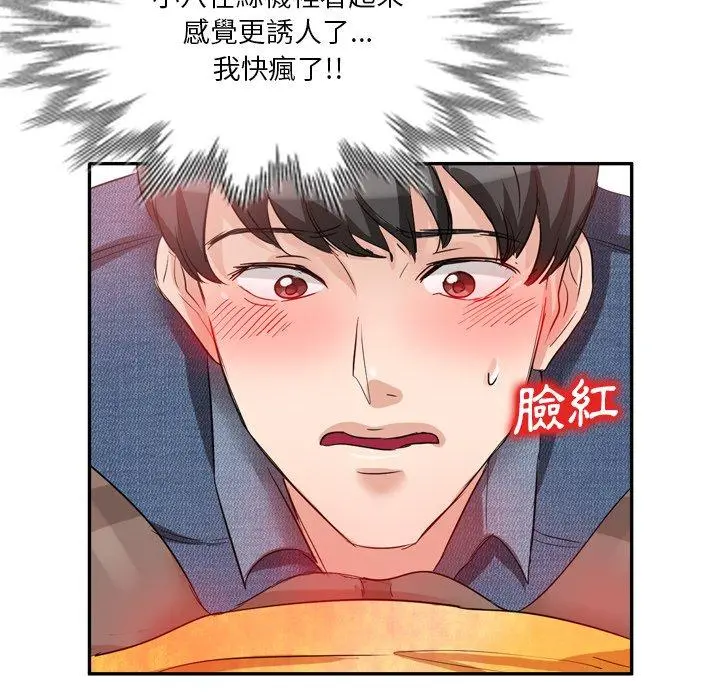 不良大嫂 第6话 第113页