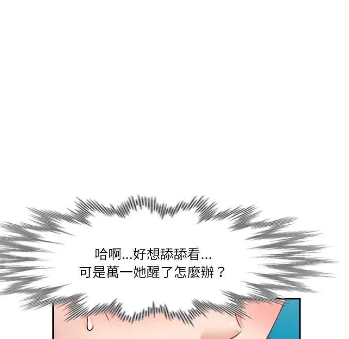 不良大嫂 第6话 第79页