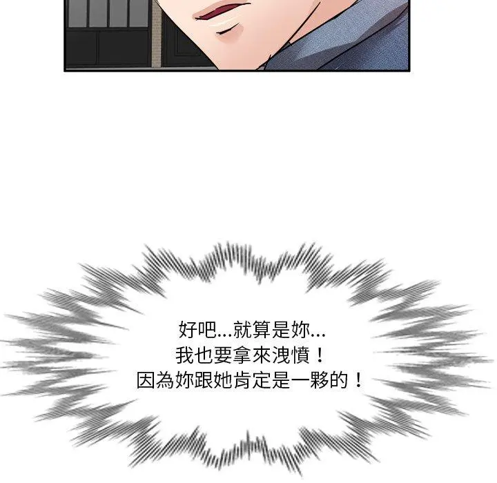 不良大嫂 第6话 第38页
