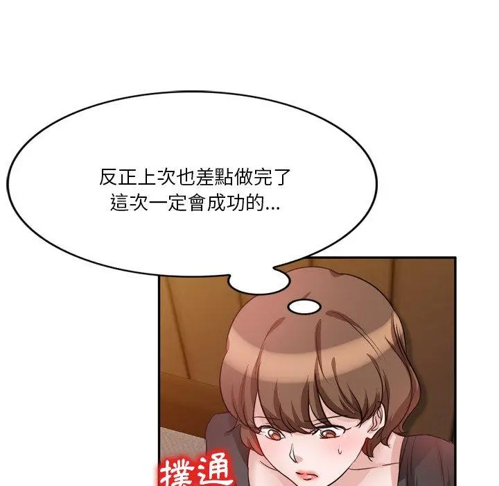 不良大嫂 第6话 第56页