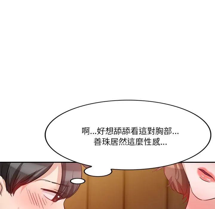 不良大嫂 第6话 第84页