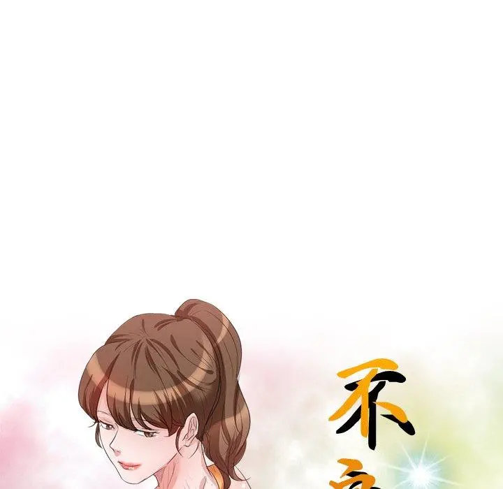 不良大嫂 第6话 第11页