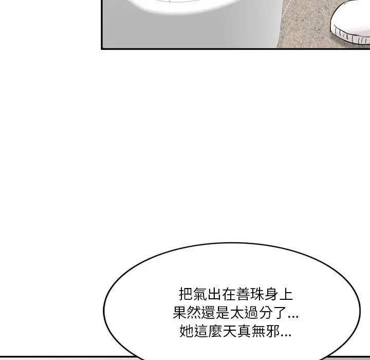 不良大嫂 第6话 第60页