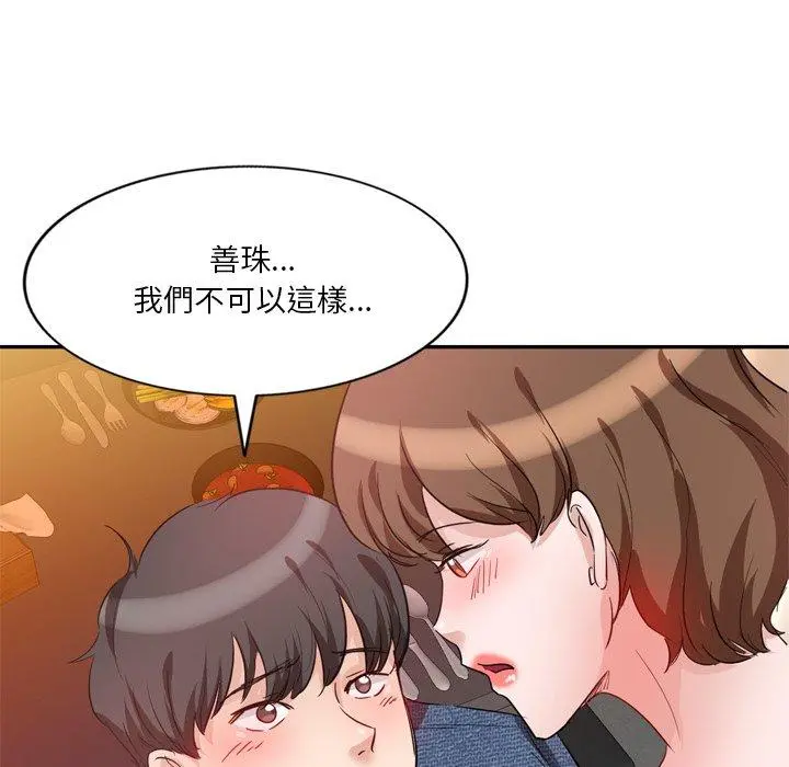不良大嫂 第6话 第99页