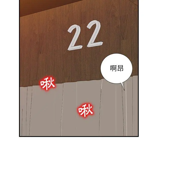 不良大嫂 第6话 第121页