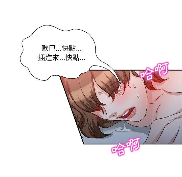 不良大嫂 第7话 第105页