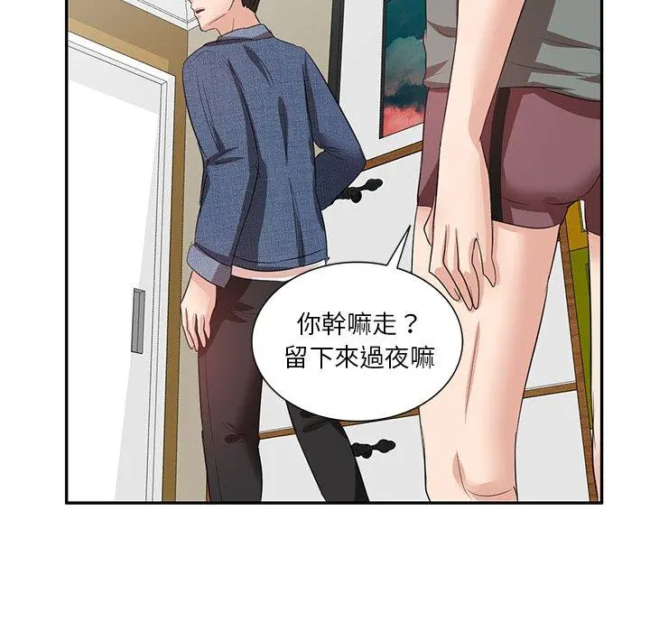 不良大嫂 第7话 第41页