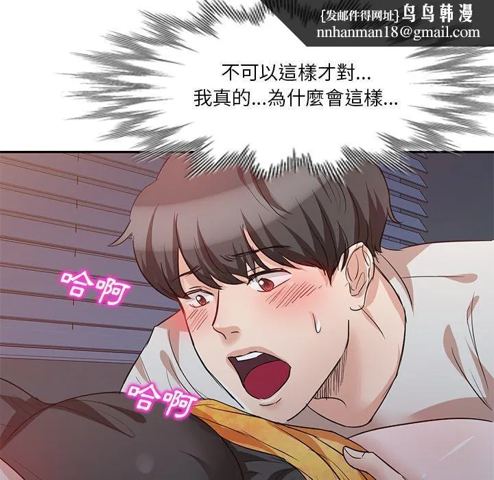 不良大嫂 第7话 第72页