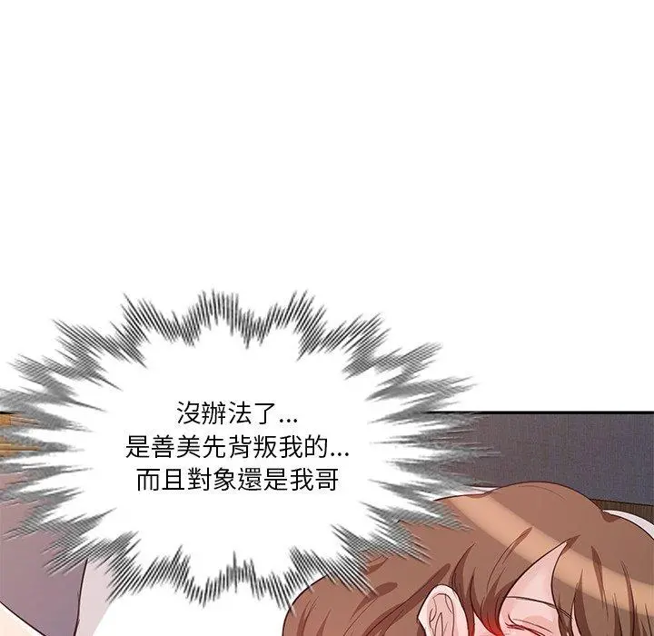 不良大嫂 第7话 第74页