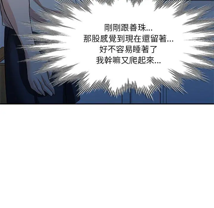 不良大嫂 第7话 第58页