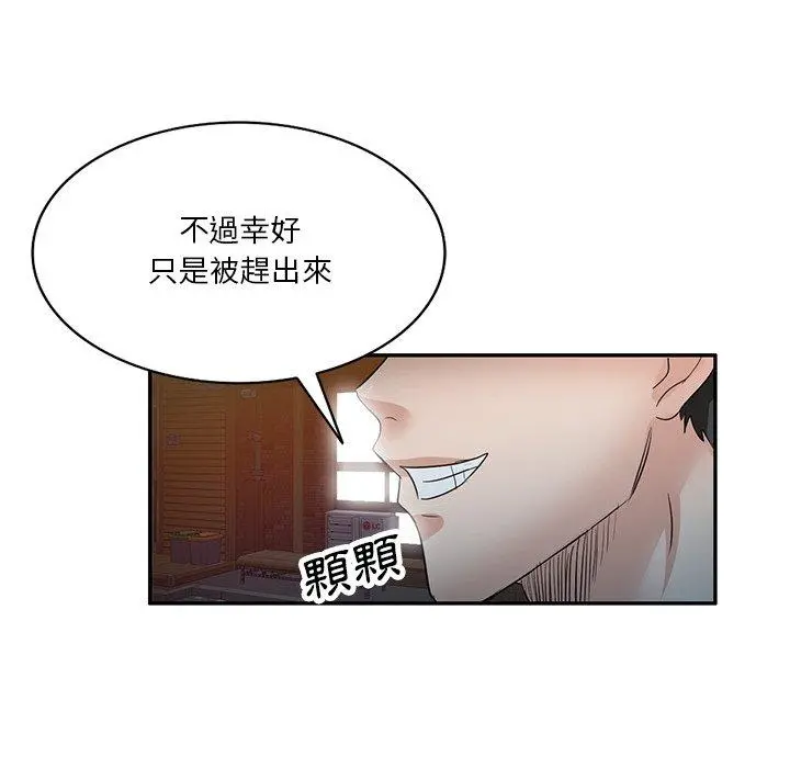 不良大嫂 第7话 第20页