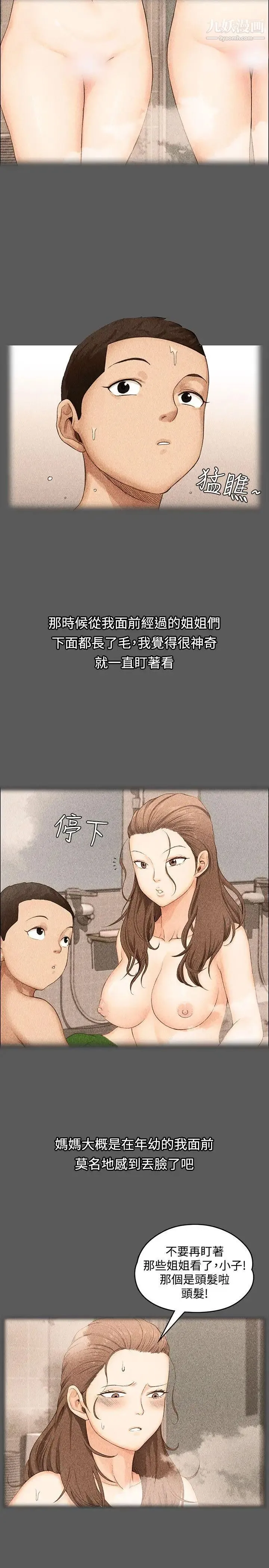 迎新小套房 第1话-第一次 第15页