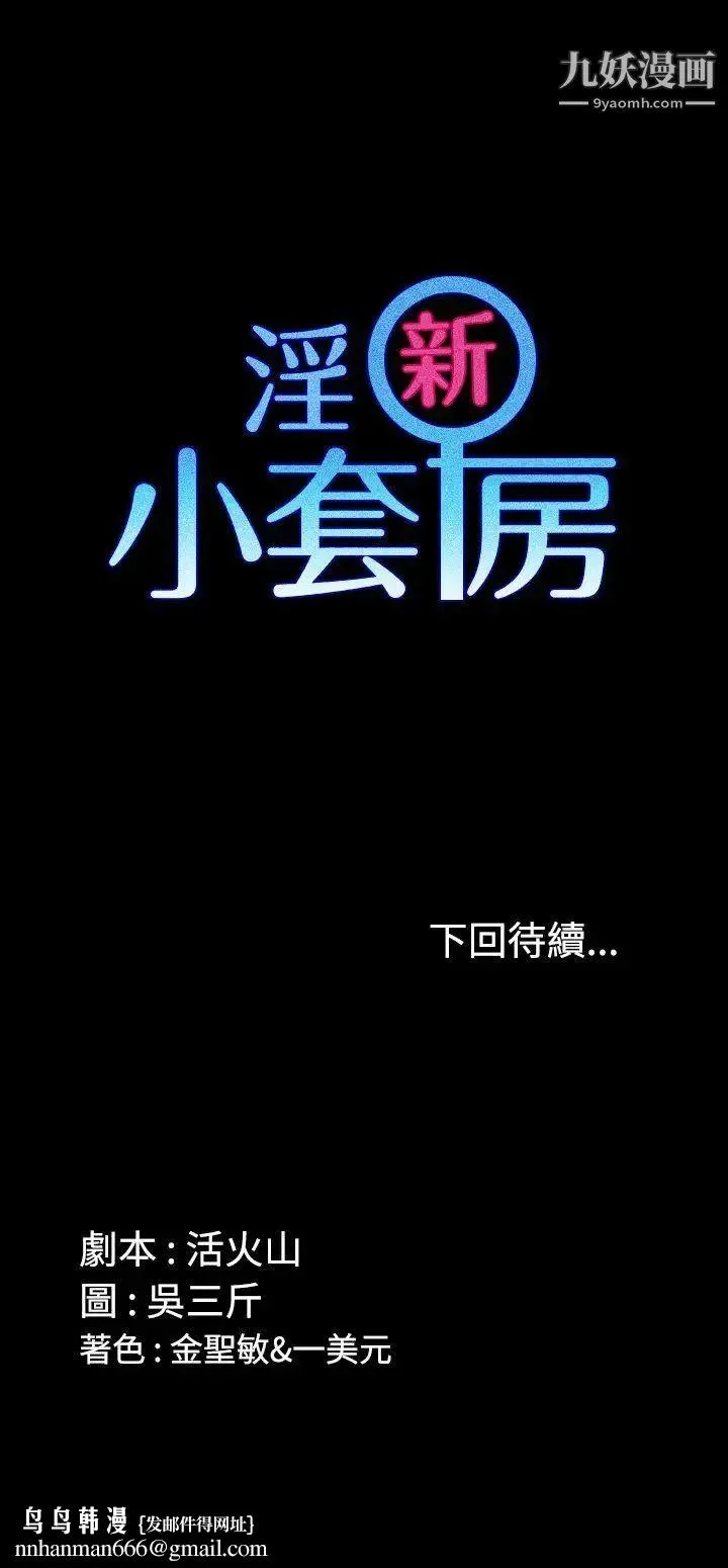 迎新小套房 第1话-第一次 第35页