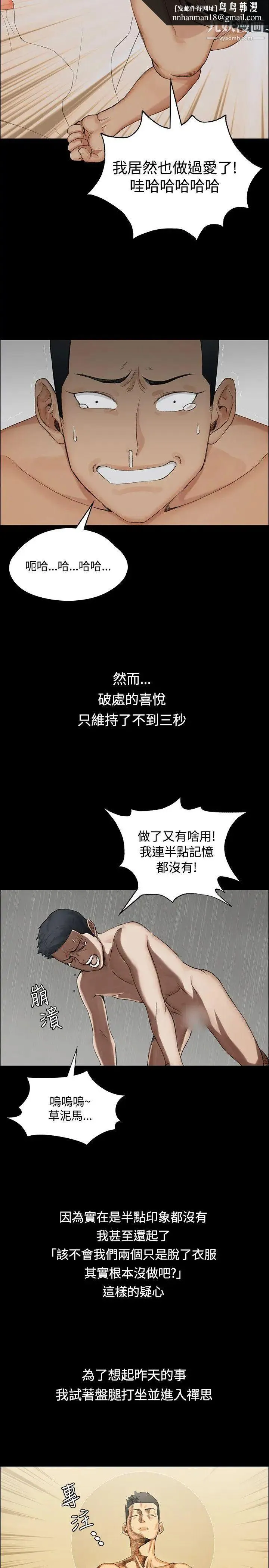 迎新小套房 第1话-第一次 第18页