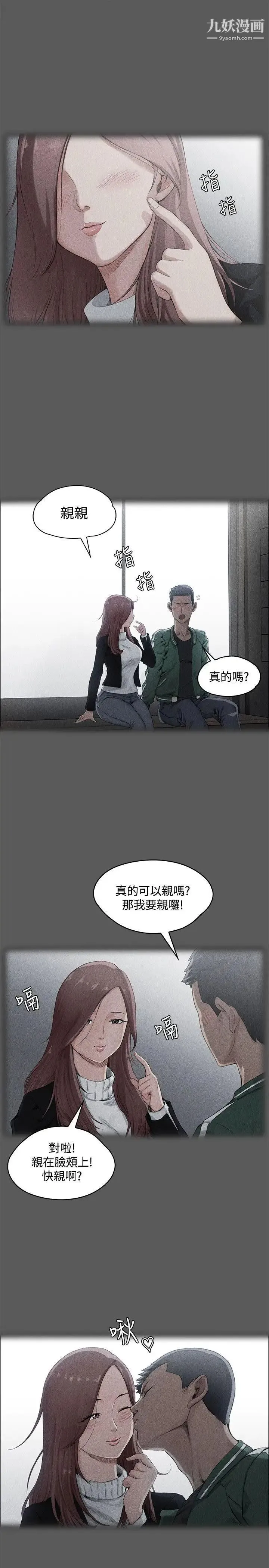 迎新小套房 第1话-第一次 第26页