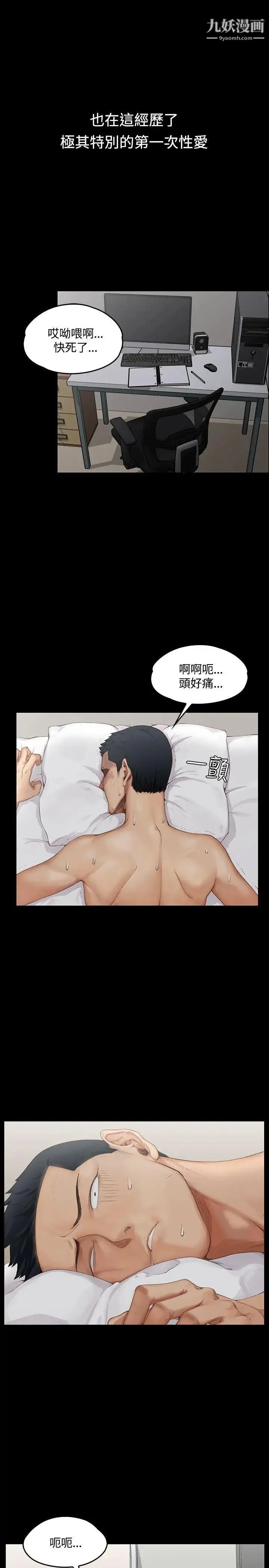 迎新小套房 第1话-第一次 第2页