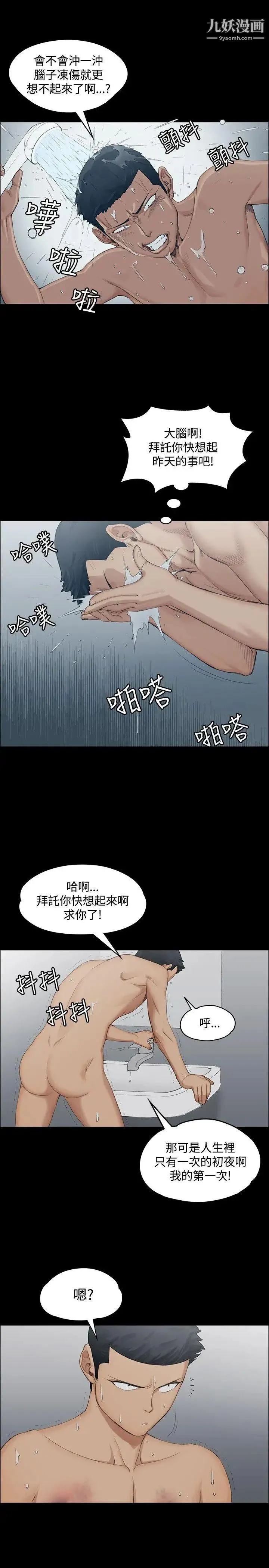 迎新小套房 第1话-第一次 第23页