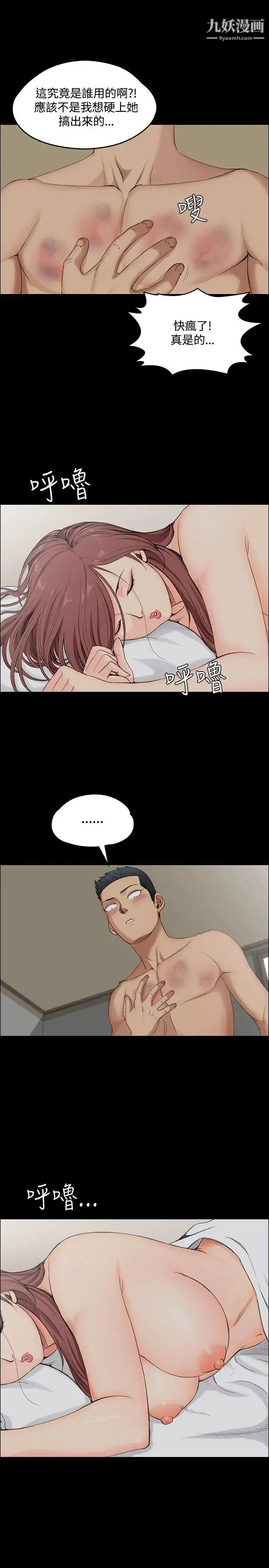 迎新小套房 第1话-第一次 第29页
