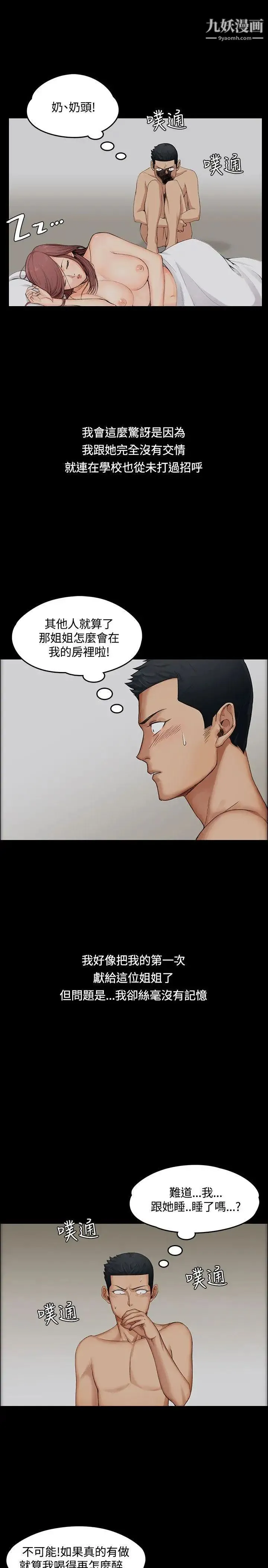 迎新小套房 第1话-第一次 第11页