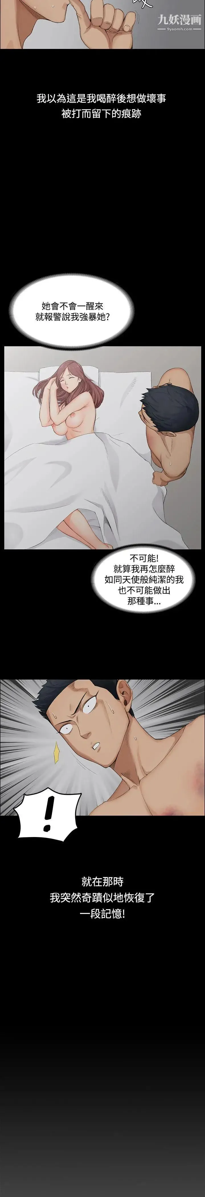 迎新小套房 第1话-第一次 第25页