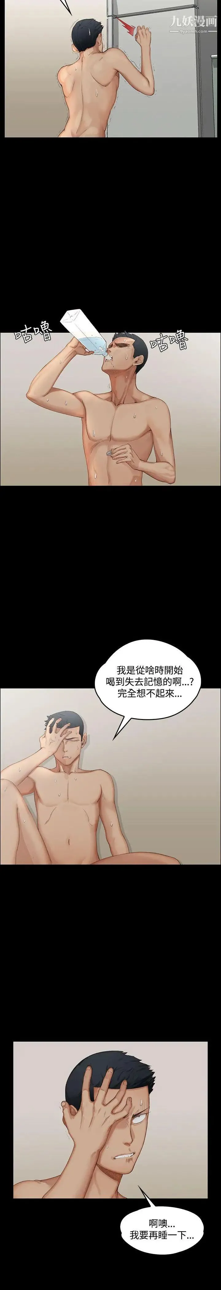迎新小套房 第1话-第一次 第3页