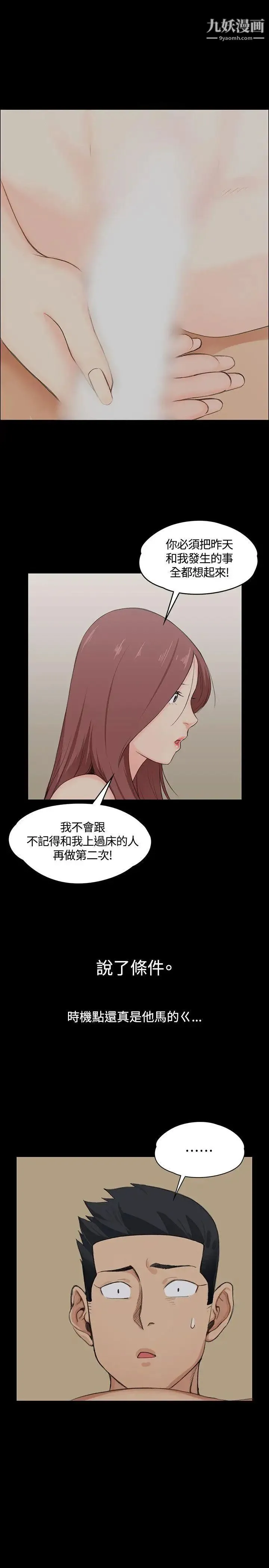 迎新小套房 第3话-条件 第25页
