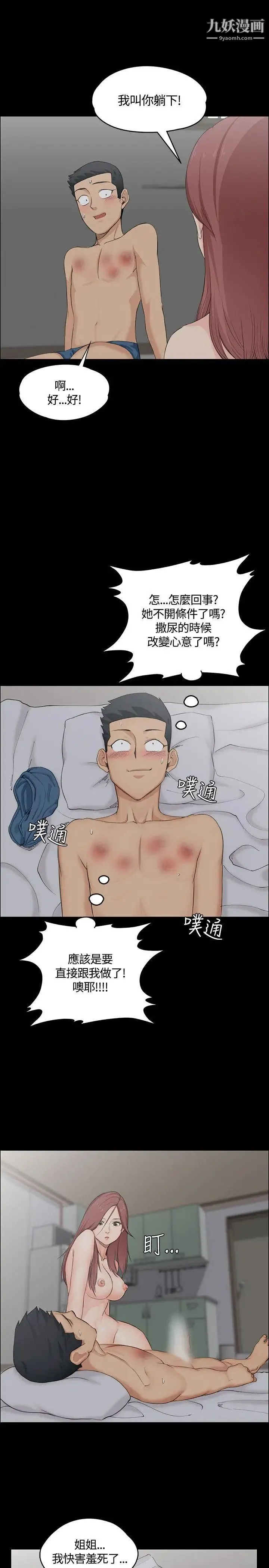 迎新小套房 第3话-条件 第13页