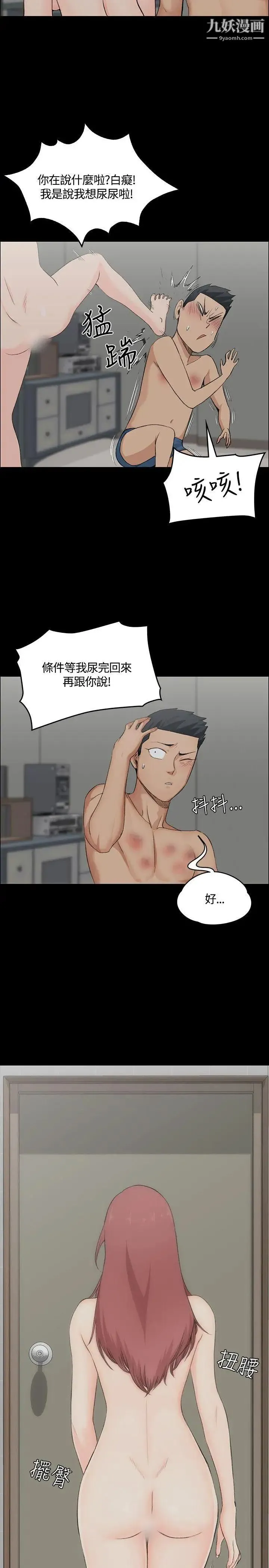 迎新小套房 第3话-条件 第5页