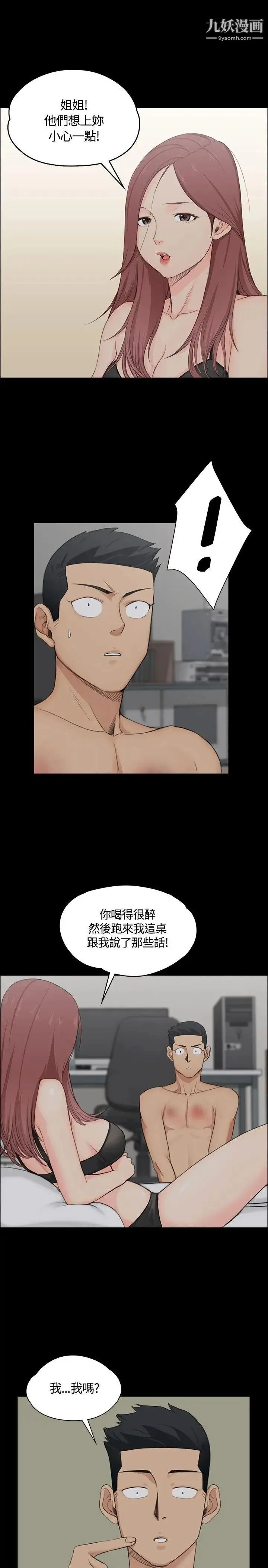 迎新小套房 第3话-条件 第28页