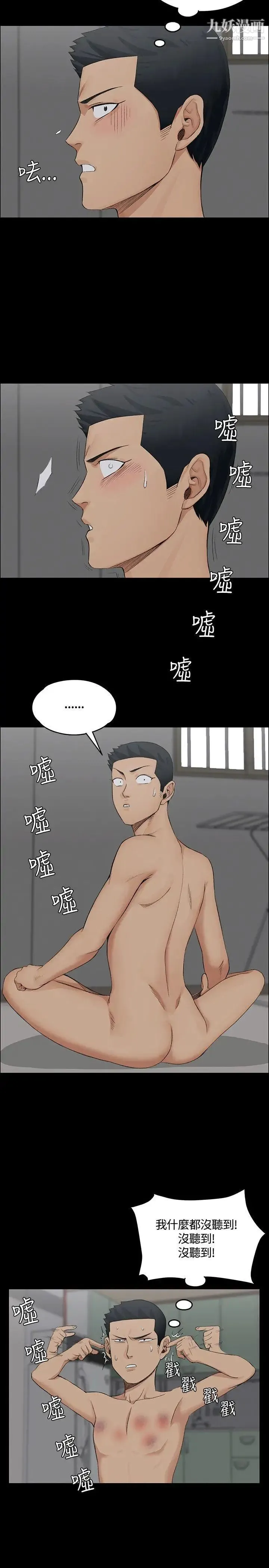 迎新小套房 第3话-条件 第8页