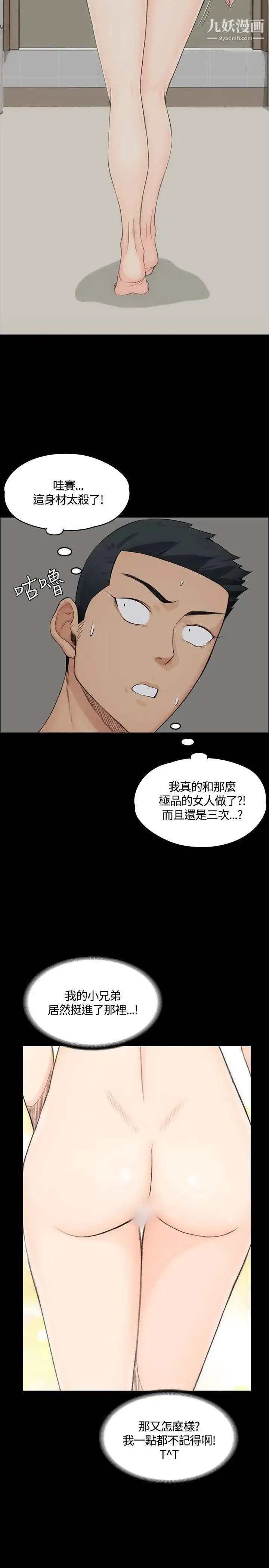 迎新小套房 第3话-条件 第6页