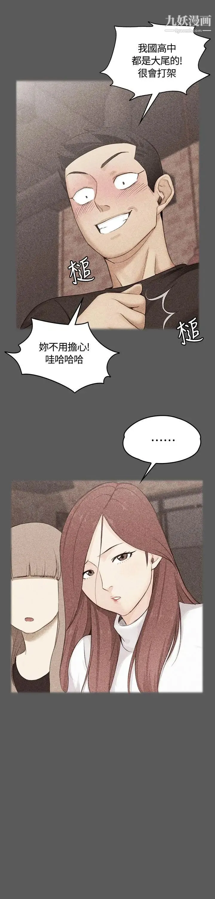 迎新小套房 第3话-条件 第31页