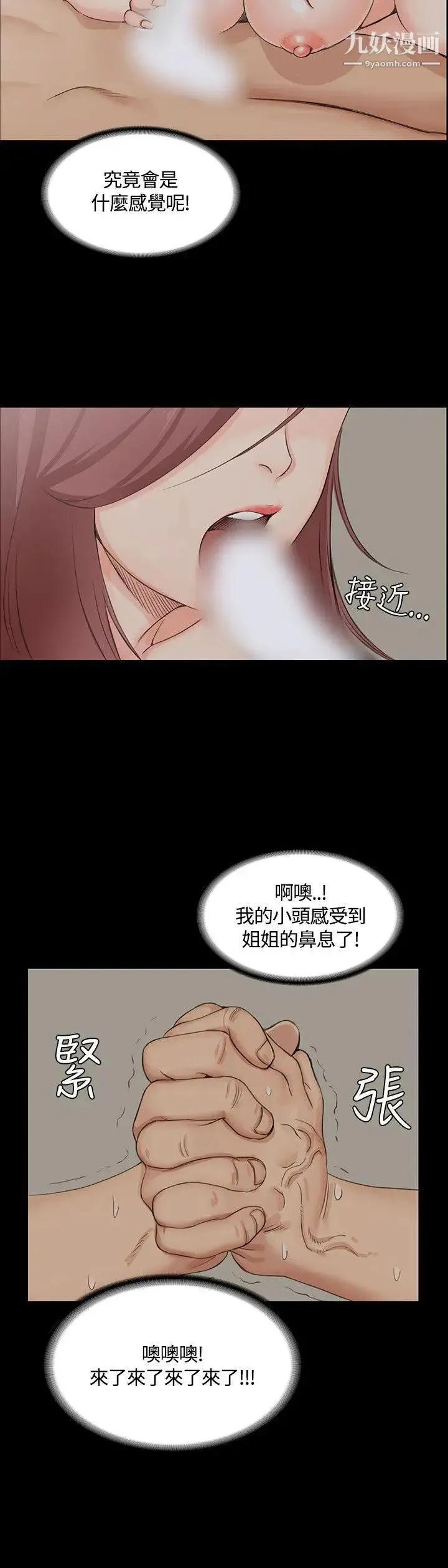 迎新小套房 第3话-条件 第15页