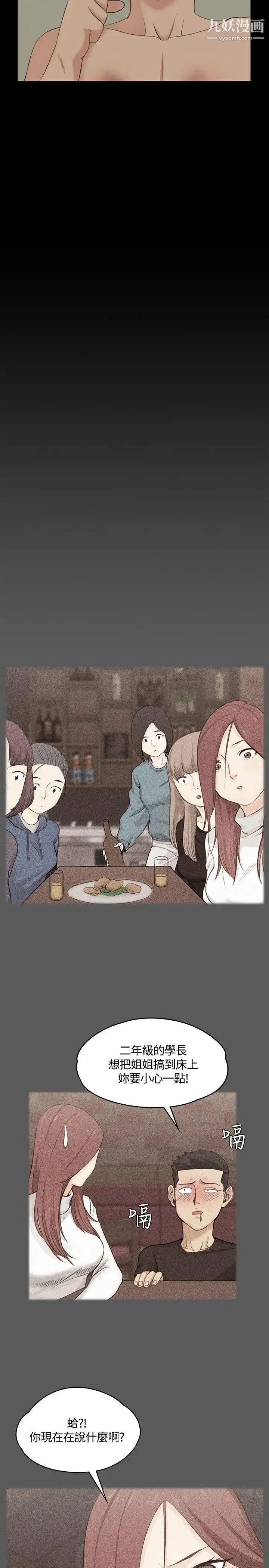 迎新小套房 第3话-条件 第29页