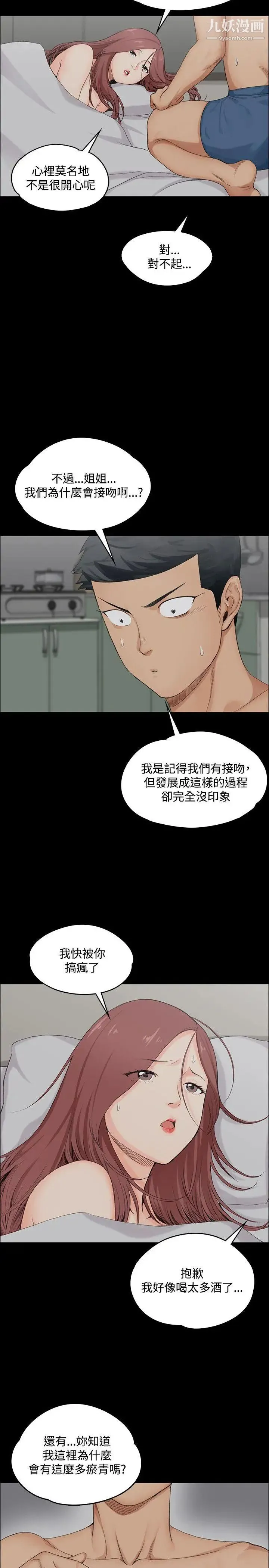 迎新小套房 第2话-小套房的第一位娇客 第23页