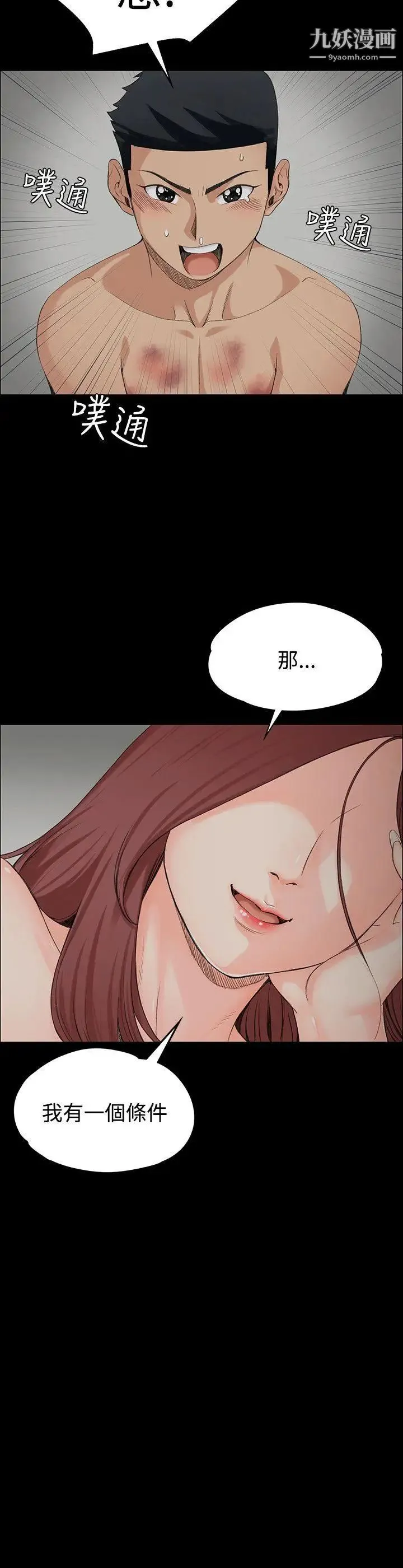迎新小套房 第2话-小套房的第一位娇客 第34页