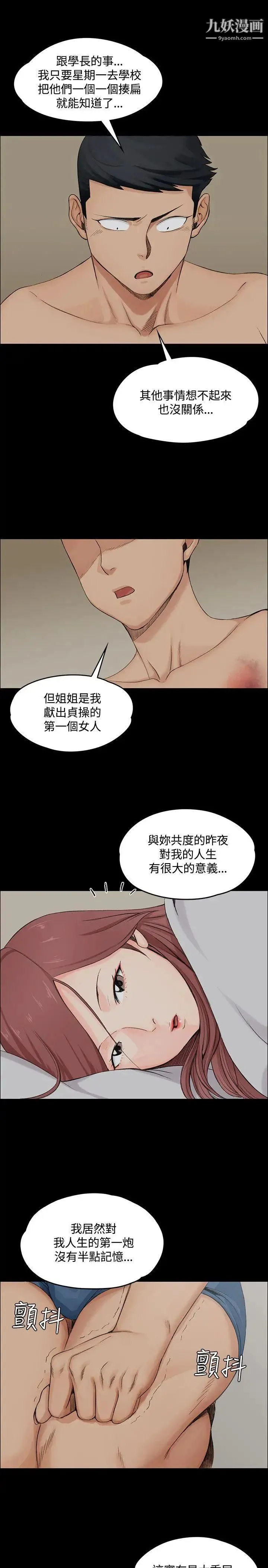 迎新小套房 第2话-小套房的第一位娇客 第30页
