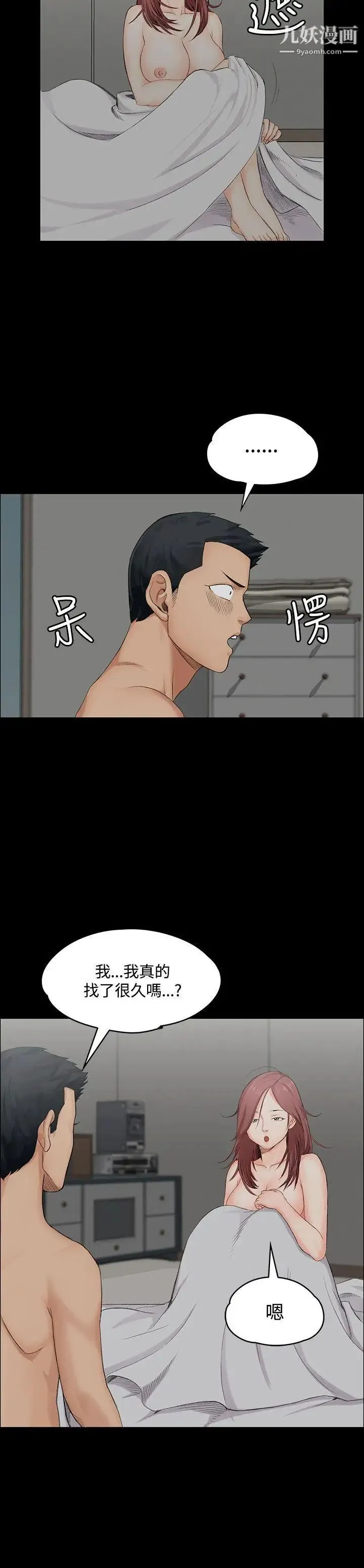 迎新小套房 第2话-小套房的第一位娇客 第13页