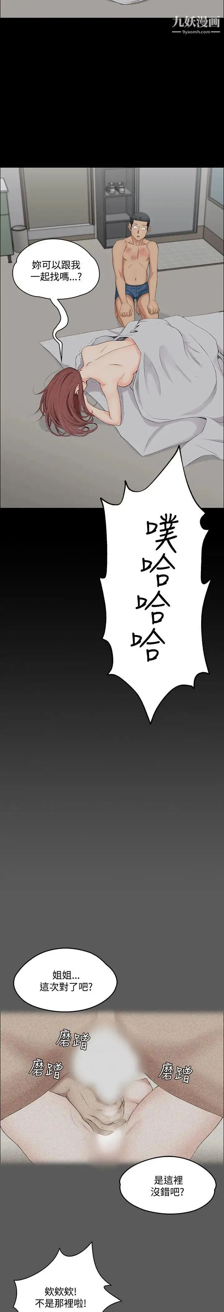 迎新小套房 第2话-小套房的第一位娇客 第15页