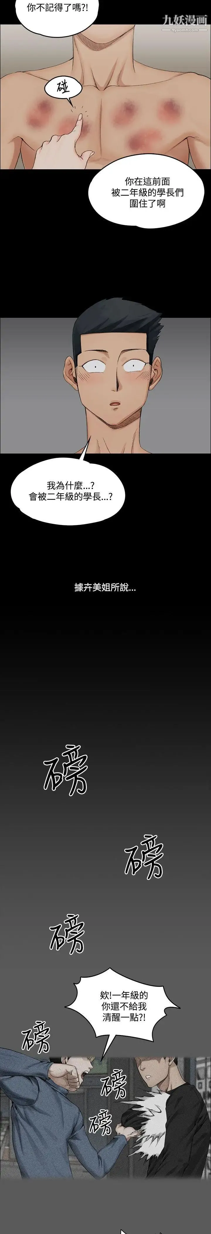 迎新小套房 第2话-小套房的第一位娇客 第25页