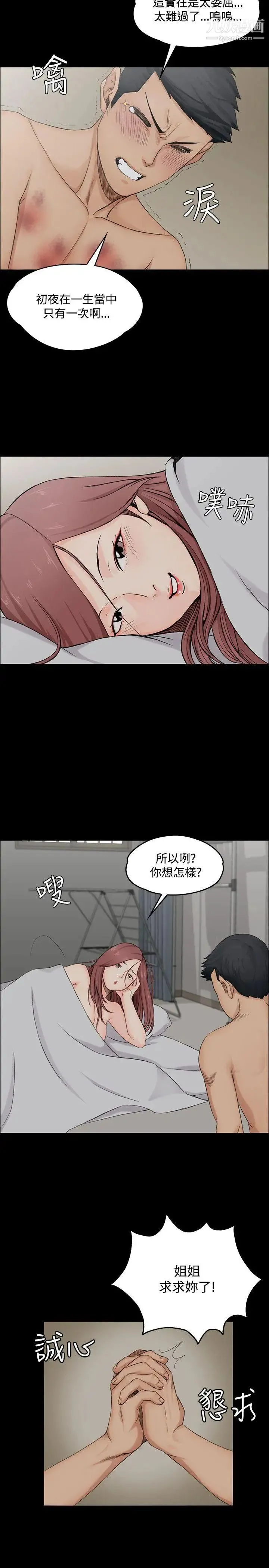 迎新小套房 第2话-小套房的第一位娇客 第31页
