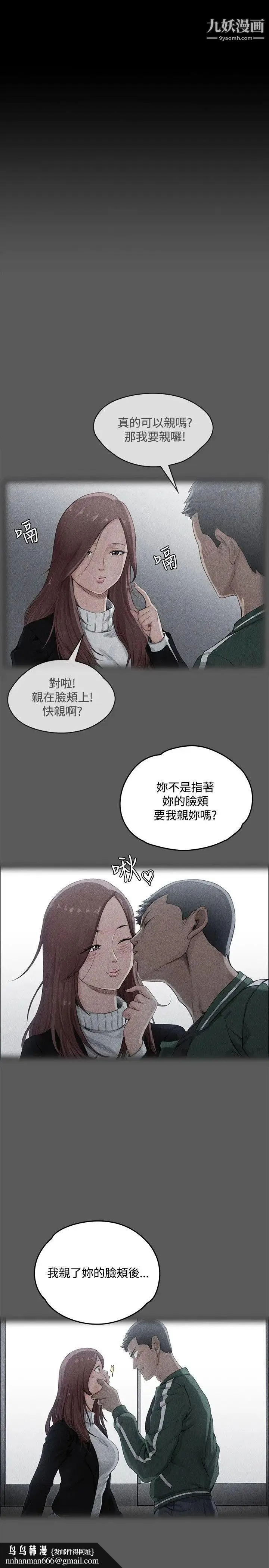 迎新小套房 第2话-小套房的第一位娇客 第19页