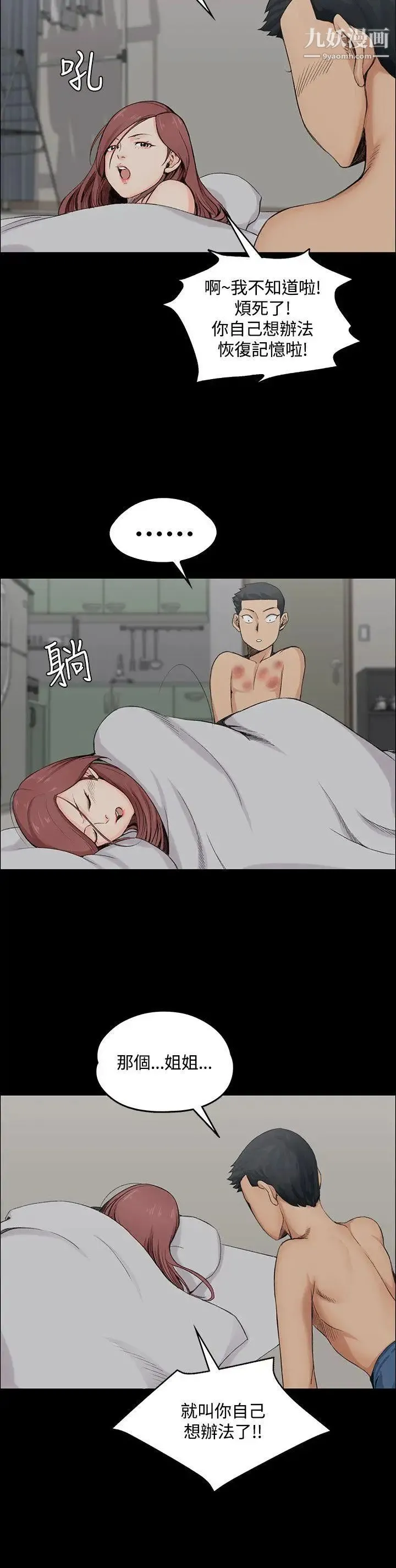 迎新小套房 第2话-小套房的第一位娇客 第29页