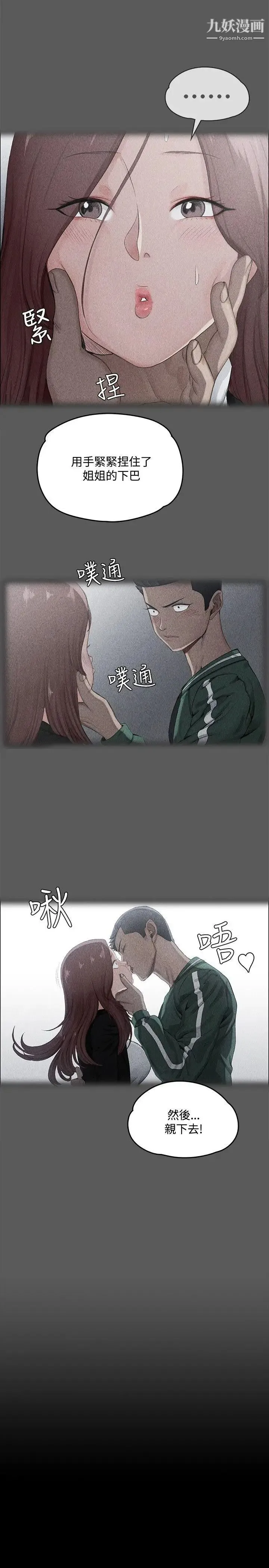 迎新小套房 第2话-小套房的第一位娇客 第20页