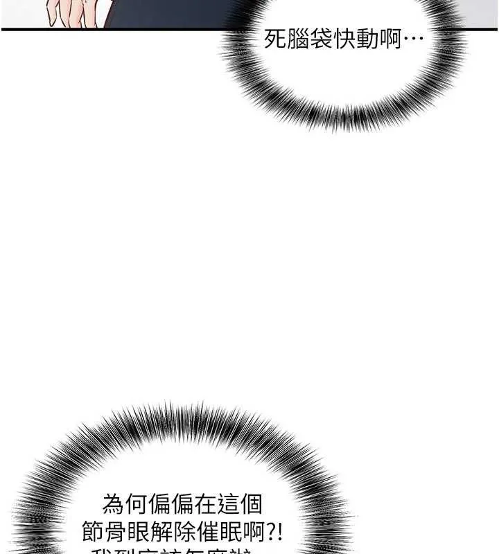 催眠偷心计 第3话-我们在玩角色扮演&hearts; 第61页