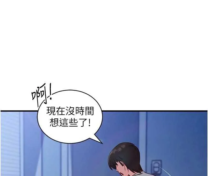 催眠偷心计 第3话-我们在玩角色扮演&hearts; 第155页