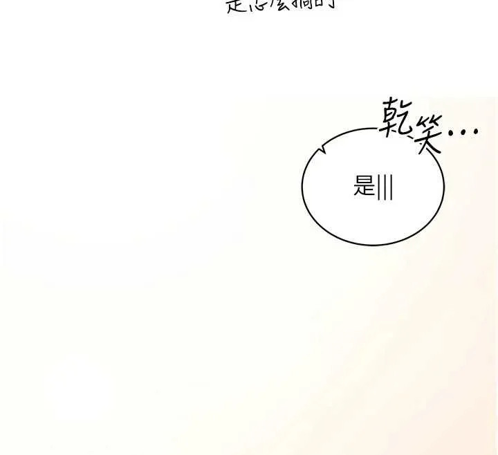 催眠偷心计 第3话-我们在玩角色扮演&hearts; 第101页