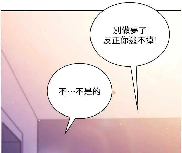 催眠偷心计 第3话-我们在玩角色扮演&hearts; 第78页